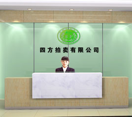 瀘州四方拍賣有限公司位于江陽中路42號樓801號，歡迎咨詢！